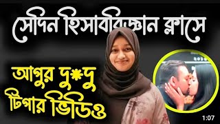 অনবষণ এডকশন এর লইভ কলসর ফল ভডও Onneshon Education Full Video Samira Apu Kissing