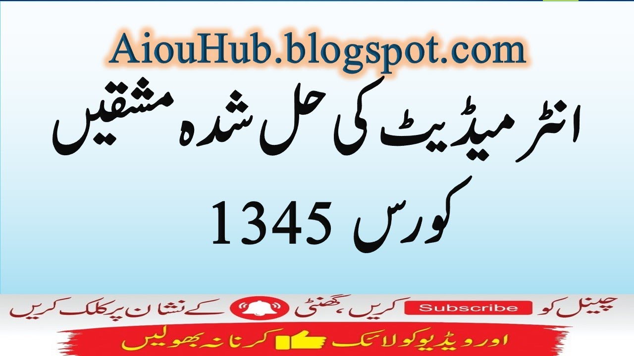 AIOU Course Code 1345 Sample Solved Assignments Autumn 2021-22 | Matric | FA/F.Sc/I.com | AIOU Hub