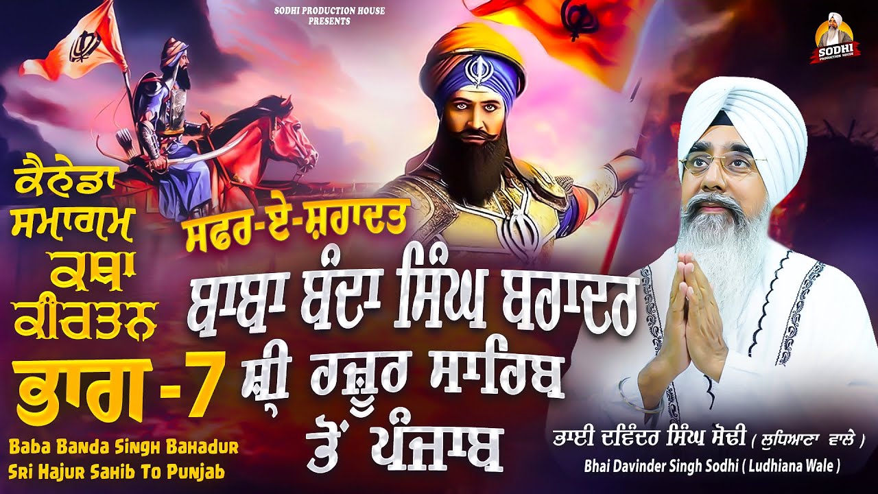 Part 7 -Baba Banda Singh Bahadur Sri Hajur Sahib To Punjab | Katha Kirtan| Bhai Davinder Singh Sodhi