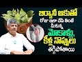 బిర్యానీ ఆకుతో మోకాళ్లు, కీళ్ల నొప్పులు తగ్గిపోతాయి || Anjaneya Raju Control Knee , Joint Pain