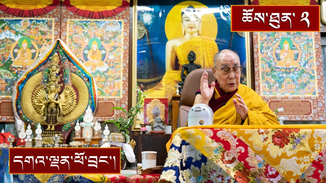 ཐུགས་རྗེ་ཆེན་པོའི་དབང་དངོས་གཞི་དང་། སྤྱན་རས་གཟིགས་སེངྒེ་སྒྲའི་རྗེས་གནང་། ༼ ཉིན་གཉིས་པ།༽