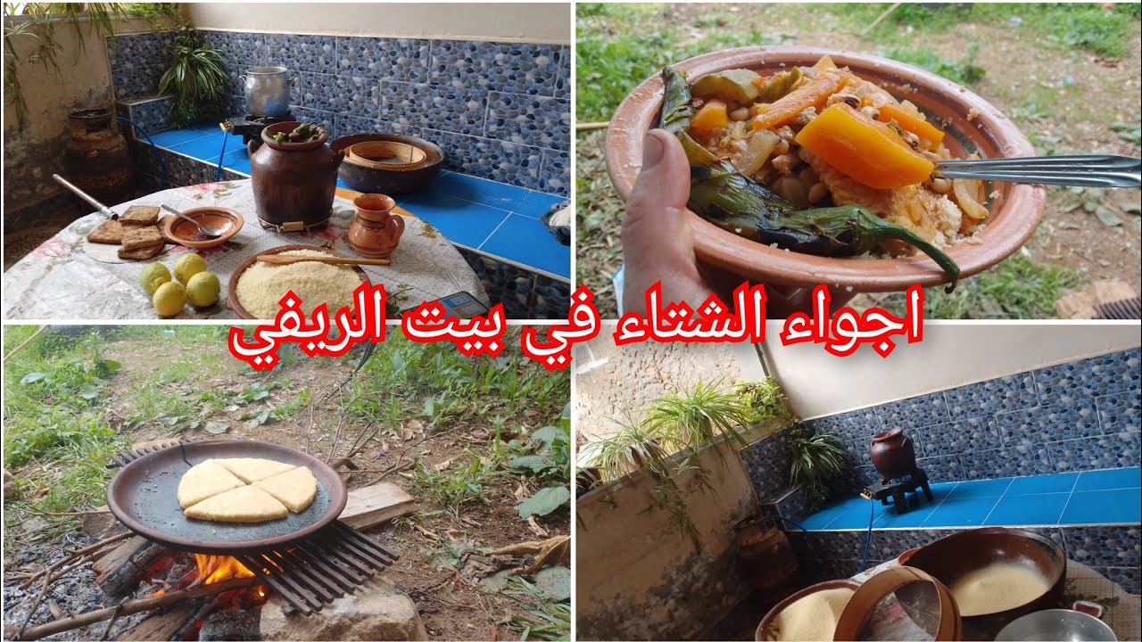 طيبت كسكس بالوبيا ملاعيون مبسس في الكانون نقيت البحيرة تاعي روتين خطير في الدشرة  