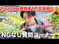 NGなし質問コーナー本音で隠さず答えてみた❤️‍🔥w w１万人記念🎊ありがとうございます🙇