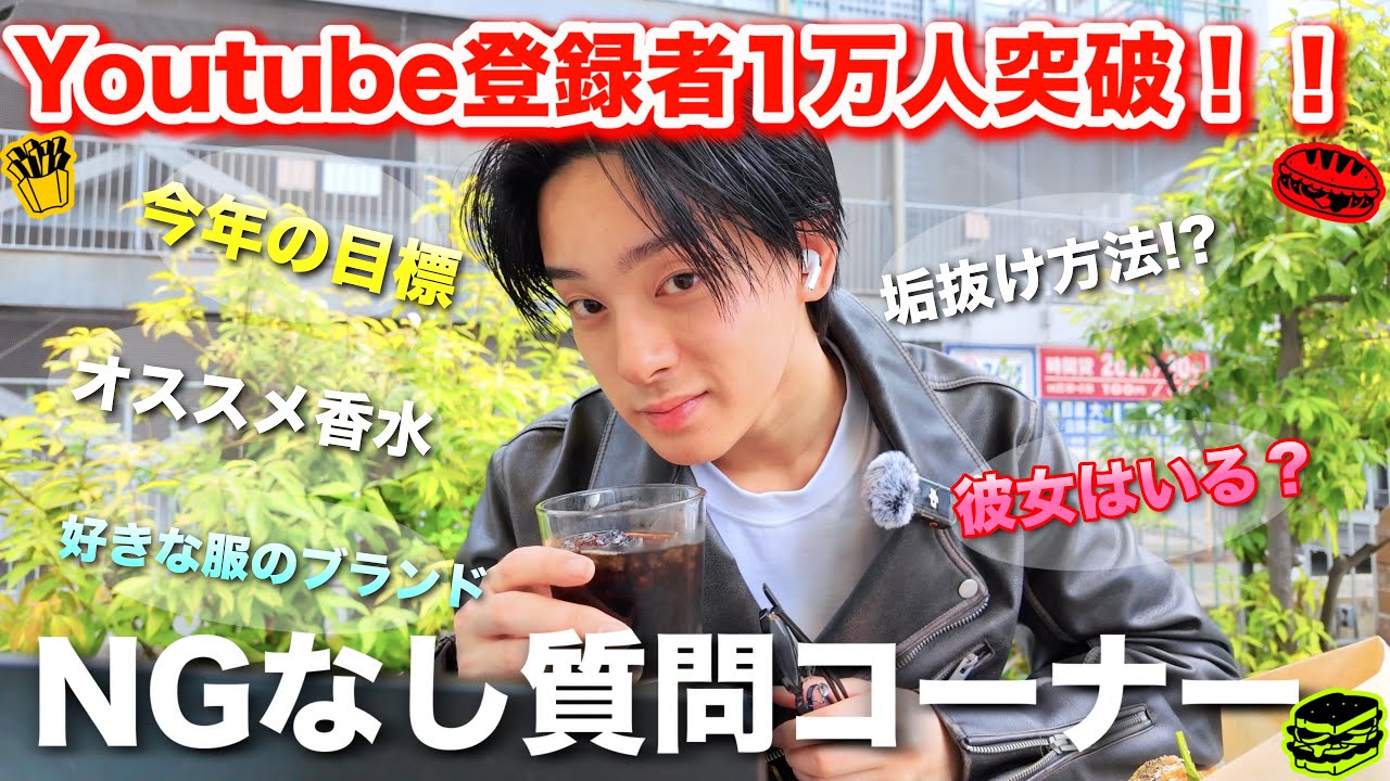 NGなし質問コーナー本音で隠さず答えてみた❤️‍🔥w w１万人記念🎊ありがとうございます🙇