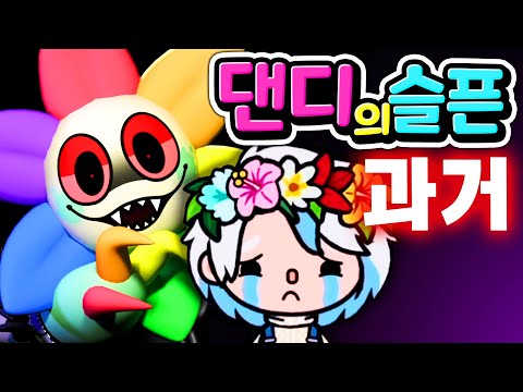 로블록스 댄디의 <strong>세계</strong> 댄디의 슬픈 과거를 공개 합니다 [토카 라이프 <strong>월드</strong>] [아려랑]