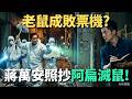 政治鬥爭
