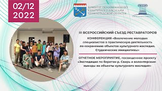 Конференция «Вовлечение молодых специалистов в практическую деятельность по сохранению ОКН»