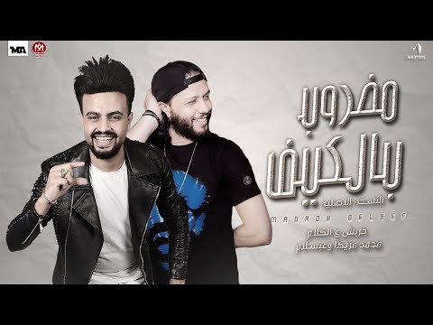 جديد_٢٠٢٢ عبسلام _الهكر محمد مزيكا مزمار مضروب بالكيف وازاى ابطله - ترندات الحظ وظروفه