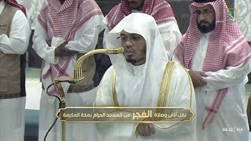 تلاوة ندية خاشعة لآيات الحج من سورة البقرة للشيخ د. ياسر الدوسري | فجر يوم التروية 1446 هـ