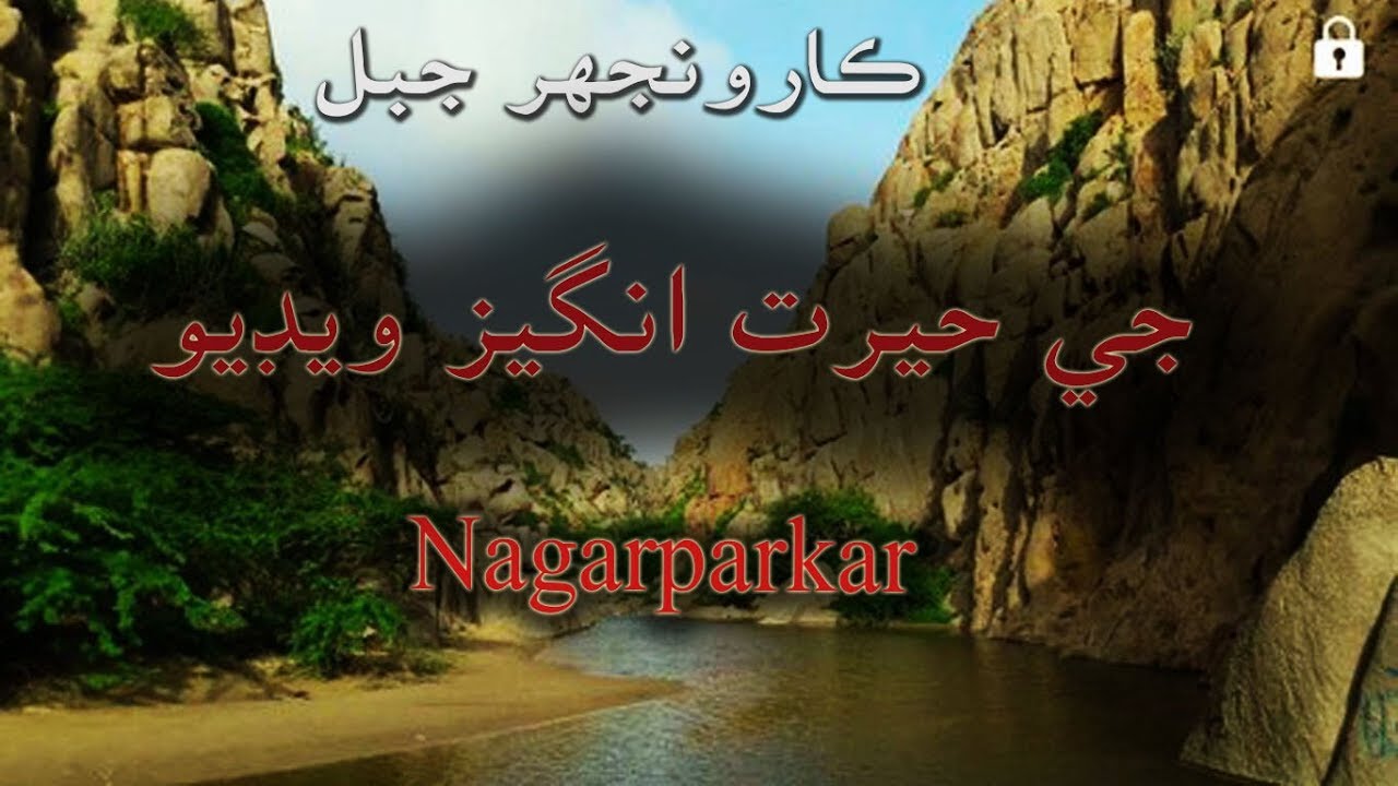 Nagarparkar | Karonjhar mountains view