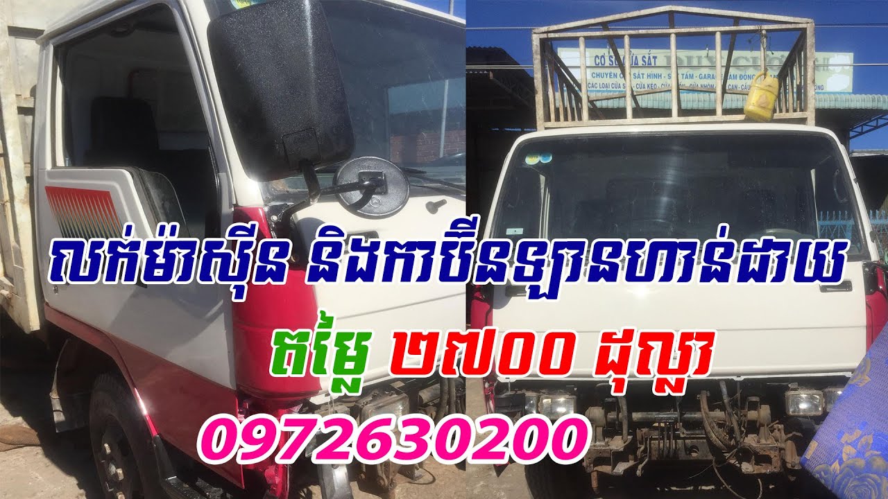 លក់ម៉ាស៊ីននិងកាប៊ីន២តោនកន្លះតម្លៃ2700$ | 0972630200 | Sale Machine and Kabin Hyundai2.5Ton - BS News