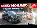 Geely Monjaro