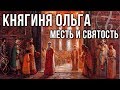 Правители Руси: Княгиня Ольга