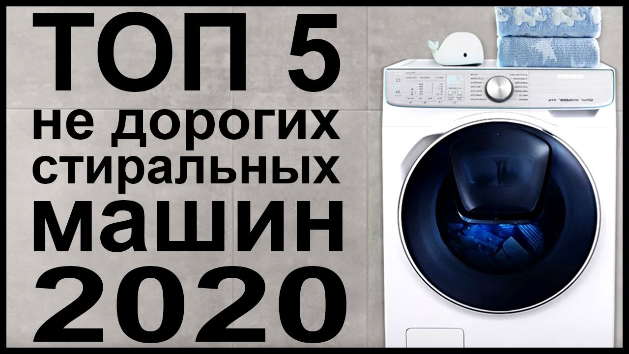 Топ стиральной машины 2020