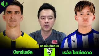 focusing On One Team Only Villarreal Vs Real Sociedad March 20 2026