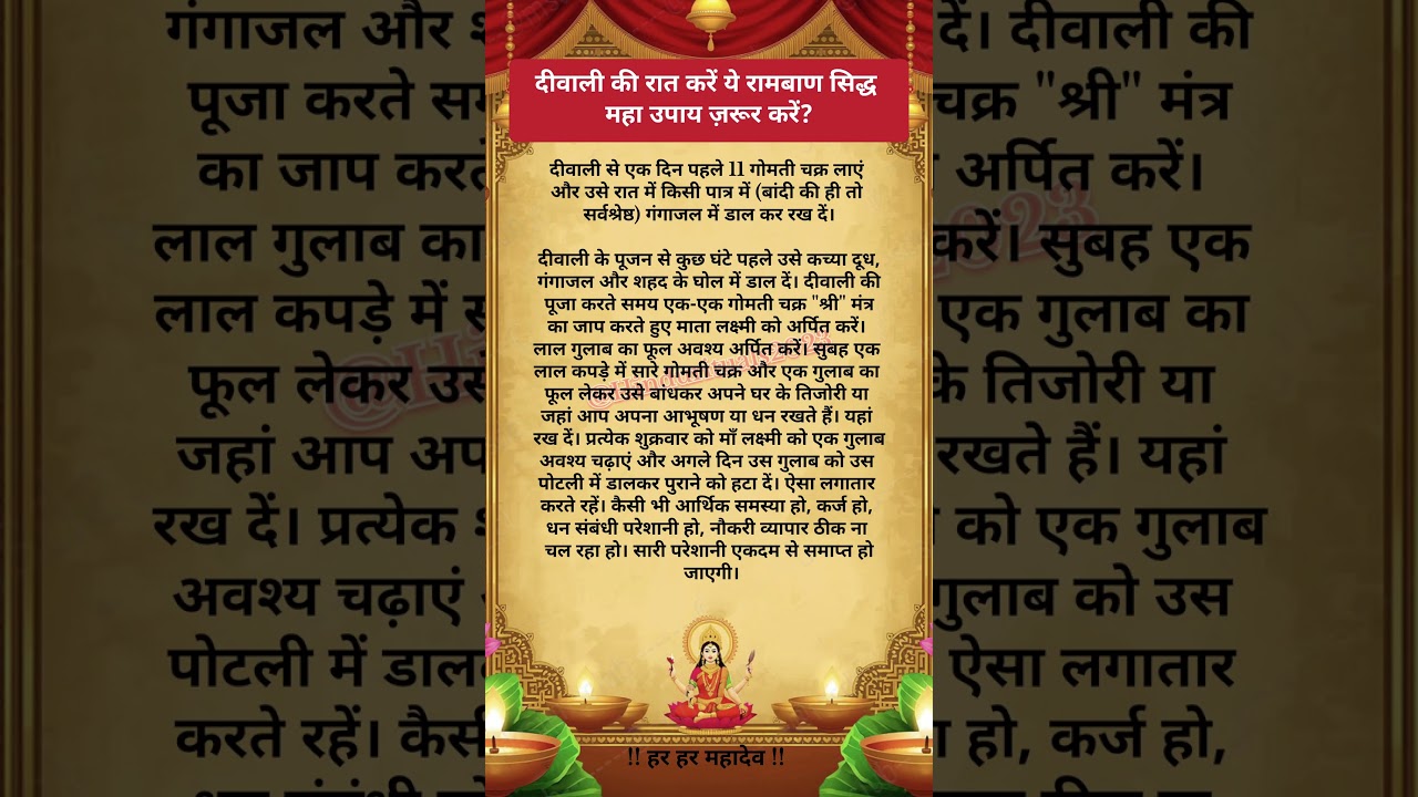 दीवाली के दिन पहले का चमत्कारी इच्छापूर्ति महाउपाय#diwalipuja #dhanteras #shortsfeed #shorts #diwali