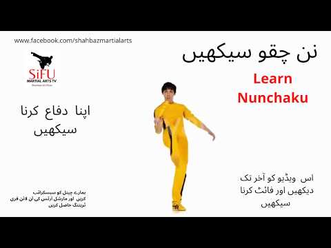 نن چقو سیکھیں Learn Nunchaku