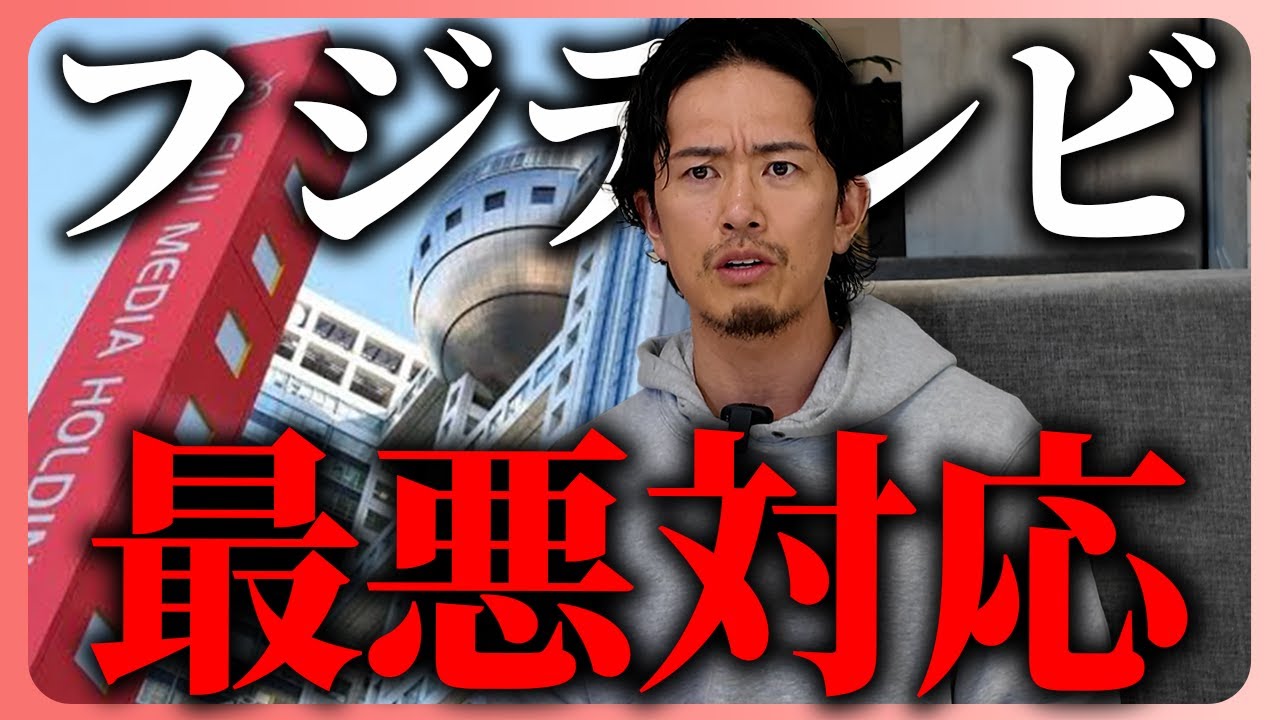 【不祥事】フジテレビはどうするべきだったのか、お教えします。組織におけるリーダーの危機対応について。
