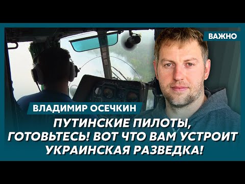 Осечкин о секретных документах для Трампа по войне в Украине