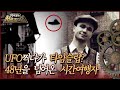 [다시보는 서프라이즈] UFO찍다가 타임슬립? 48년을 넘어온 시간여행자 MBC180819방송