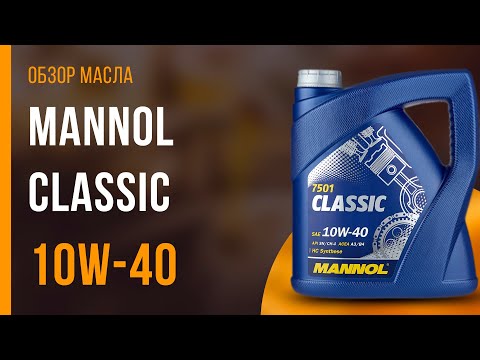 Обзор моторного масла Mannol Classic 10W-40 | Хороший ли выбор?
