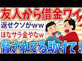 【緊急】借金している知人から「家に行くぞ」と脅された結果【2ch面白いスレ】