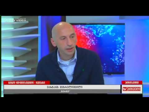 რვიანი - 11 ნოემბერი გიგლა ბარამიძე; კახა კუკავა; ვახტანგ მეგრელიშვილი; ლევან სამუშია