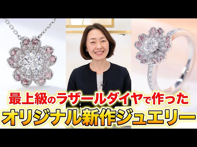 New Arrival] Cherry blossom motif ring and necklace featuring deep