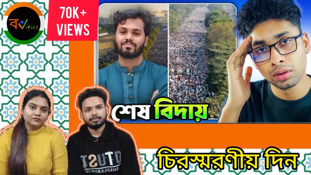 Indian Reaction On | বিদায় শহীদ ওসমান হাদি | Osman Hadi | Funny Facts