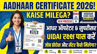 Aadhar Operator Cum Supervisor certificate कैसे मिलेगा 2026 में |  LMS Certificate कैसे मिलेगा 2026