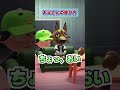お父さんの呼び方www [あつまれどうぶつの森]