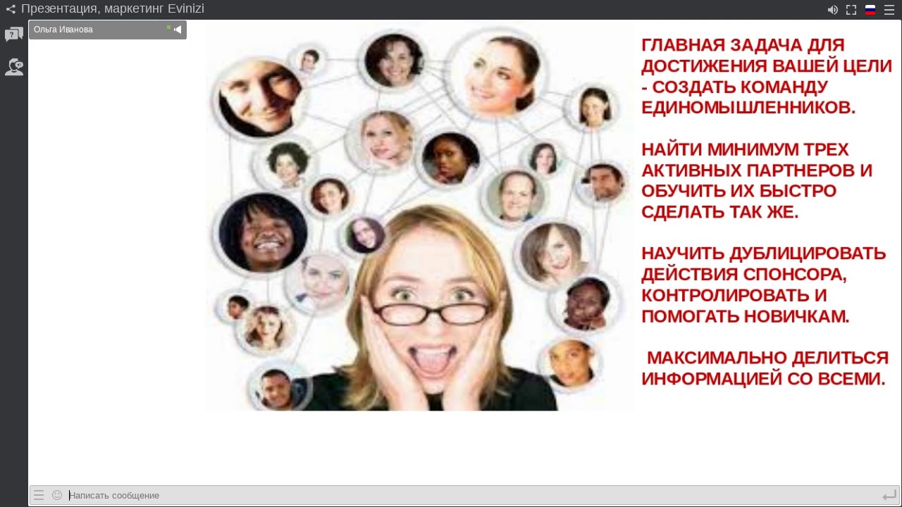 8. 10. 18. Постановка цели . Эвинизи .Ольга Иванова 