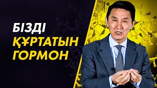 Уайымдаудан құтқаратын 4 гормон. Үрейді қалай жеңуге болады?