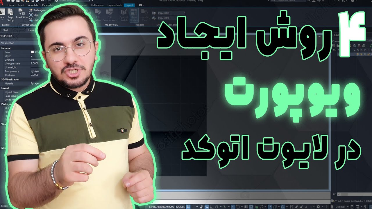 آموزش پیشرفته اتوکد - شیت بندی با اتوکد - ساخت ویوپورت در لایوت اتوکد