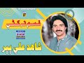 Qasam Ta Khane| Shahid Ali Babar| Official Music Video | Arif Enterprises