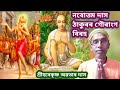 Whether we are holding maya or vice versa, Sri Krishna Kathamrita ( Assamese ) is live!