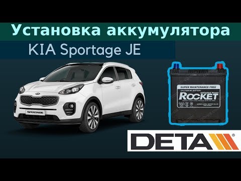 KIA Sportage JE. Аккумулятор на автомобиль KIA Sportage 2.0 2008 года. Замена и установка.