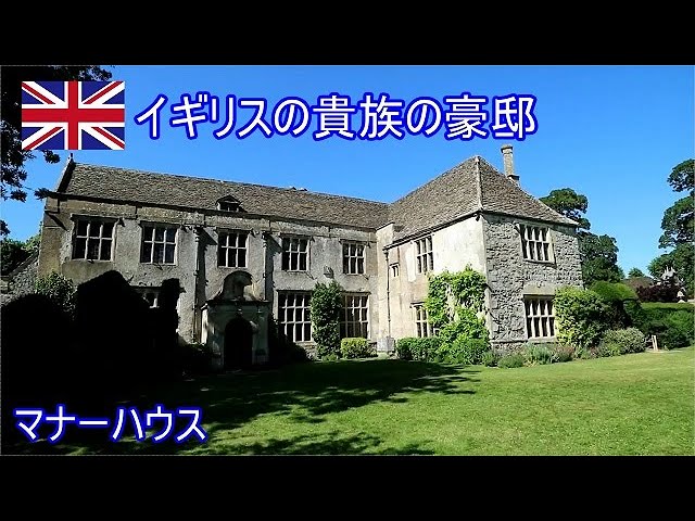元イギリスの貴族の豪邸 マナーハウス Youtube