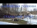 Латвийская глубинка#8 Зажиточный старинный хутор.( Музей Атес)