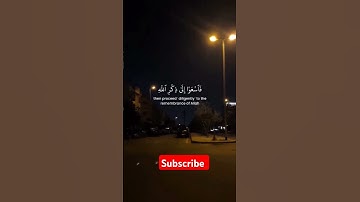 سورة الجمعة ،،،،، #quotes #quran #تجويد #قرآن