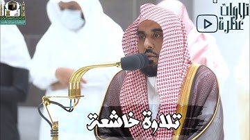 "سورة الحجرات" إمام الحرم المكي الشيخ د.عبدالله الجهني يبهر المصلين بهذا الترتيل الخاشع.