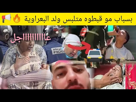 عاااااااجل كارثه واقعه المانيا مع ولد البعراويه فيديو كايتبت هذا الشيء الخطير