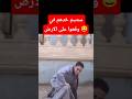 ضحك هستيري من صابر سمسم خدهم في وقعوا على الارض اطلع منها يا ملعون المداح حماده هلال