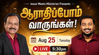 🔴 LIVE | ஆராதிப்போம் வாருங்கள்! - TAMIL | Day 2339 | 25-8-2026 | Bro. G.P.S.Robinson