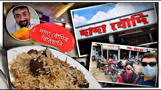 Dada Boudi Biryani | দাদা বৌদির বিরিয়ানি  | dada boudi hotel