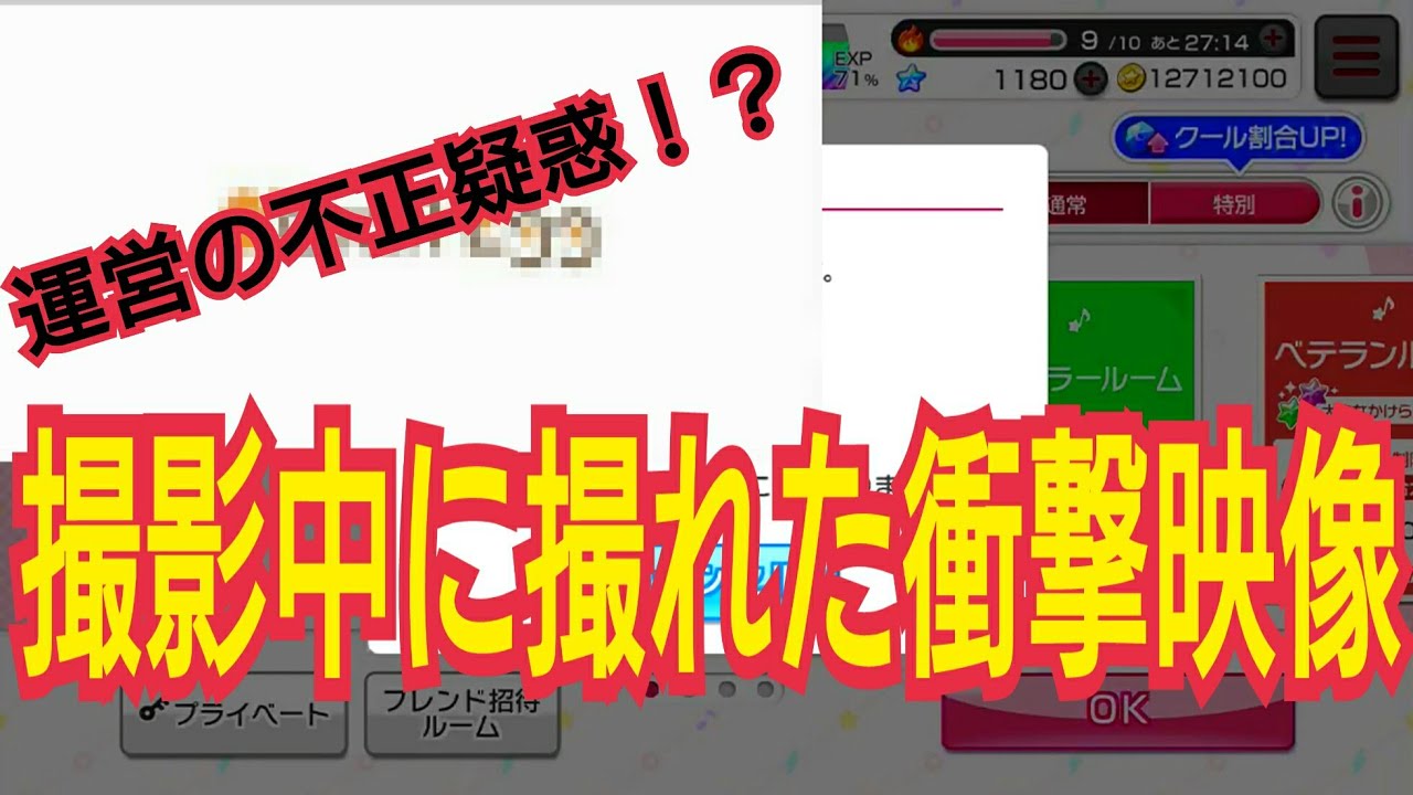 【D】［ガルパ実況］バグ？不正？偶然撮れた衝撃映像！ - YouTube