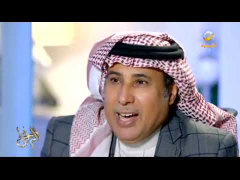 د أحمد العرفج رحم الله محمد الفهد العيسى كانت أشعاره معدته متجاوزة للمعدة التي تهضم الأشياء في وقته