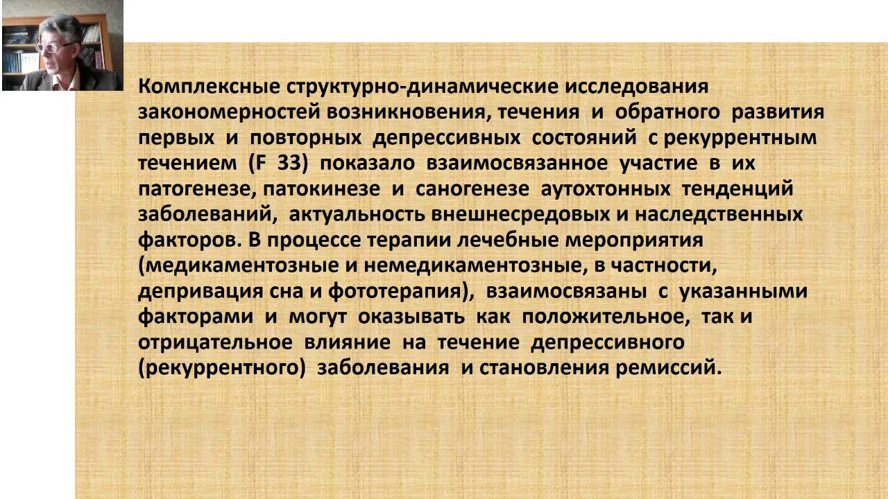 LECTURE 4_И.Г. Носачев, доцент СамГМУ, Невербальное поведение при депрессиях, г. Самара, Россия
