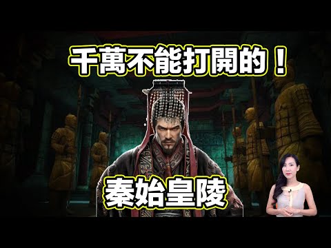 比古夫金字塔還要神秘的帝王陵寢!打開將重寫歷史!| 馬臉姐