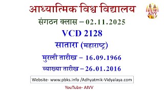 AIVV संगठन क्लास 02.11.2025 ll VCD 2128 ll आध्यात्मिक विश्वविद्यालय संगठन Sangathan Class VCD 2128